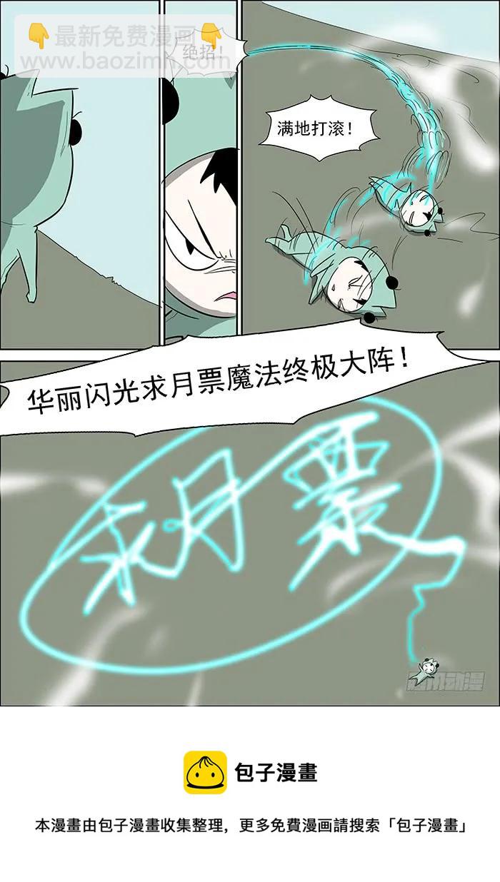 🍱神俑降临 299 突如其来的丘比特之箭 第13页
