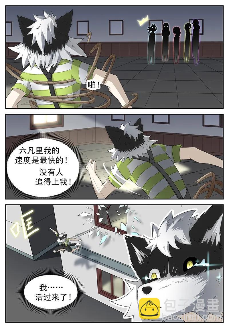 🍱神俑降临 299 突如其来的丘比特之箭 第7页