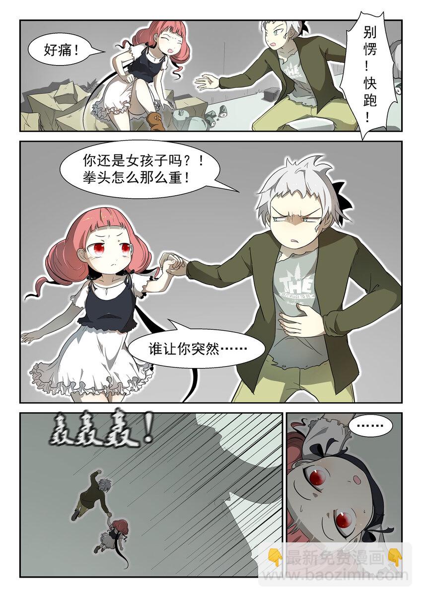 🍱神俑降临 004 吾乃牛魔王下 第2页
