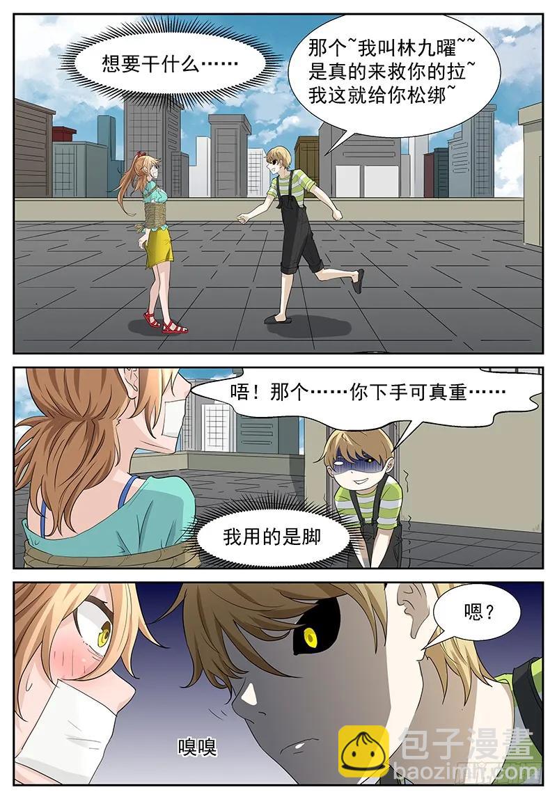🍱神俑降临 301 他……他想干什么…… 第11页