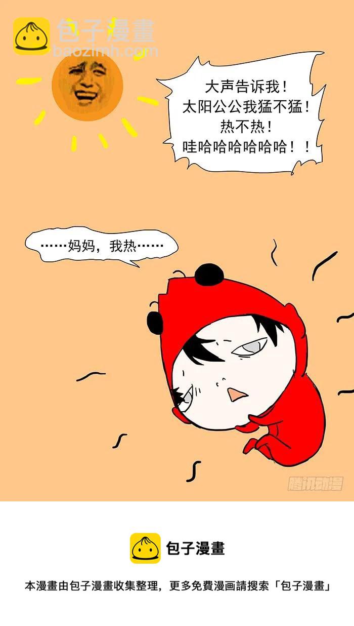 🍱神俑降临 301 他……他想干什么…… 第13页