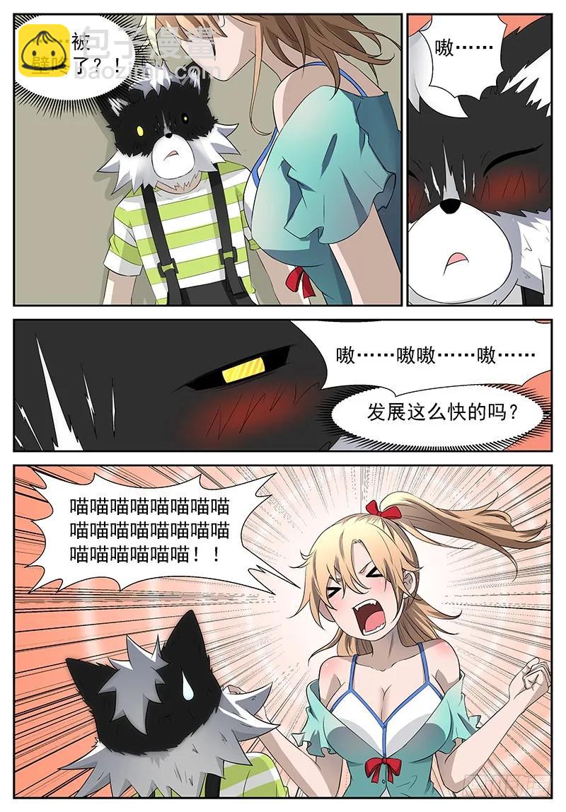 🍱神俑降临 301 他……他想干什么…… 第2页