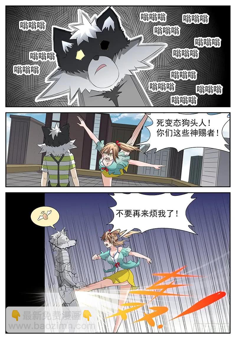 🍱神俑降临 301 他……他想干什么…… 第3页