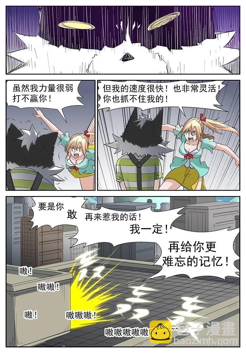 🍱神俑降临 301 他……他想干什么…… 第4页