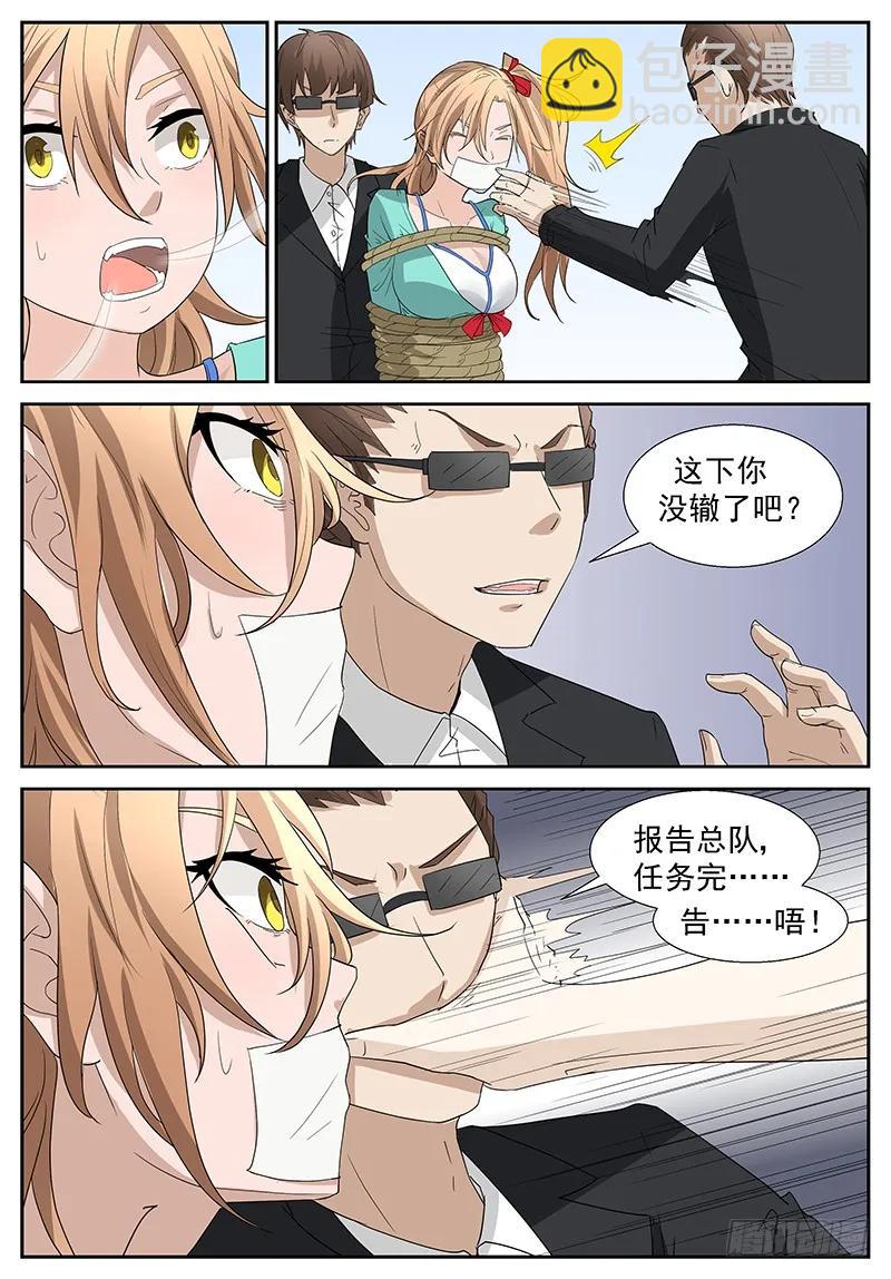 🍱神俑降临 301 他……他想干什么…… 第8页