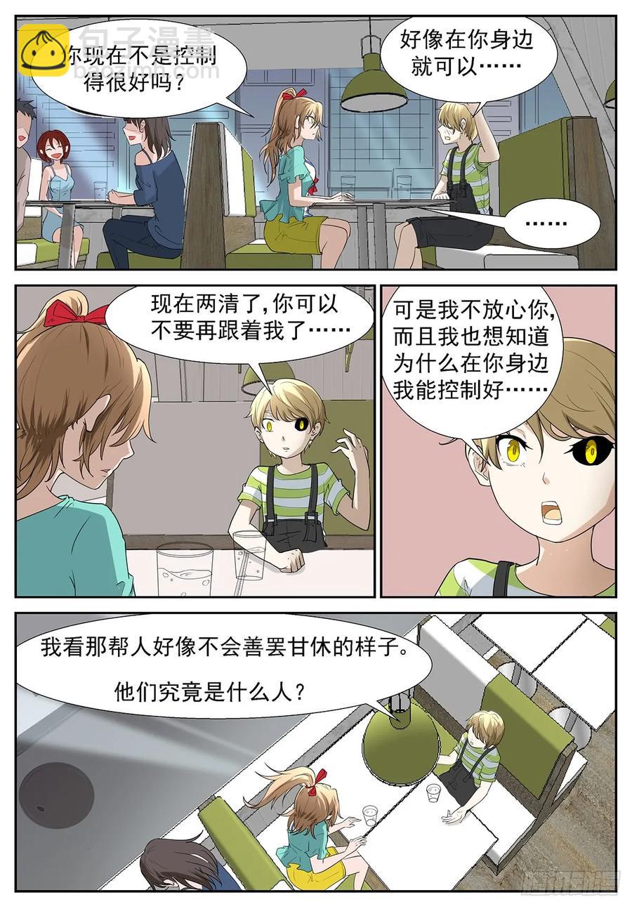 🍱神俑降临 303 狗……不，人生巅峰？！ 第10页