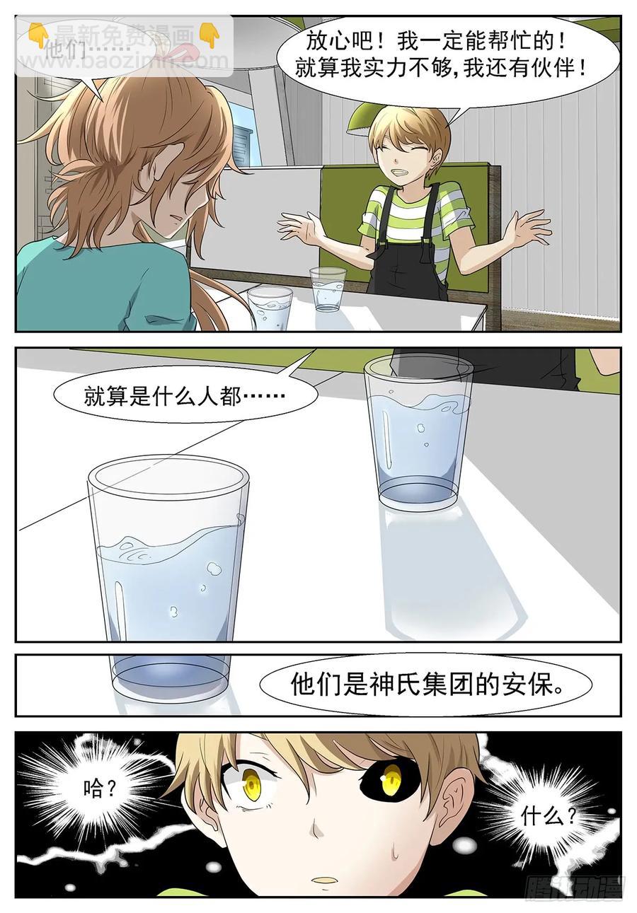 🍱神俑降临 303 狗……不，人生巅峰？！ 第11页