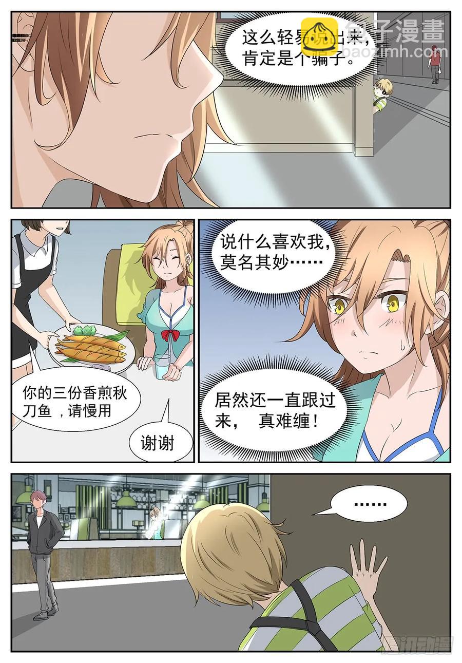 🍱神俑降临 303 狗……不，人生巅峰？！ 第2页