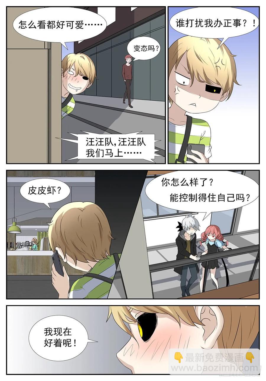 🍱神俑降临 303 狗……不，人生巅峰？！ 第3页