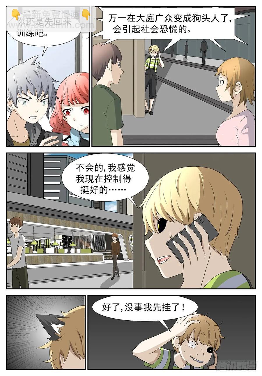 🍱神俑降临 303 狗……不，人生巅峰？！ 第4页