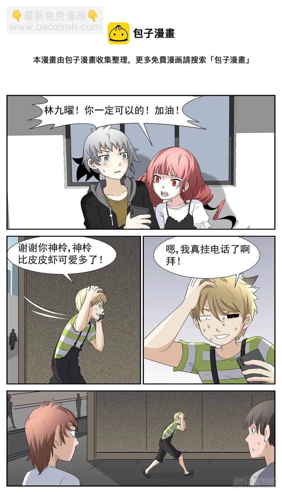 🍱神俑降临 303 狗……不，人生巅峰？！ 第5页