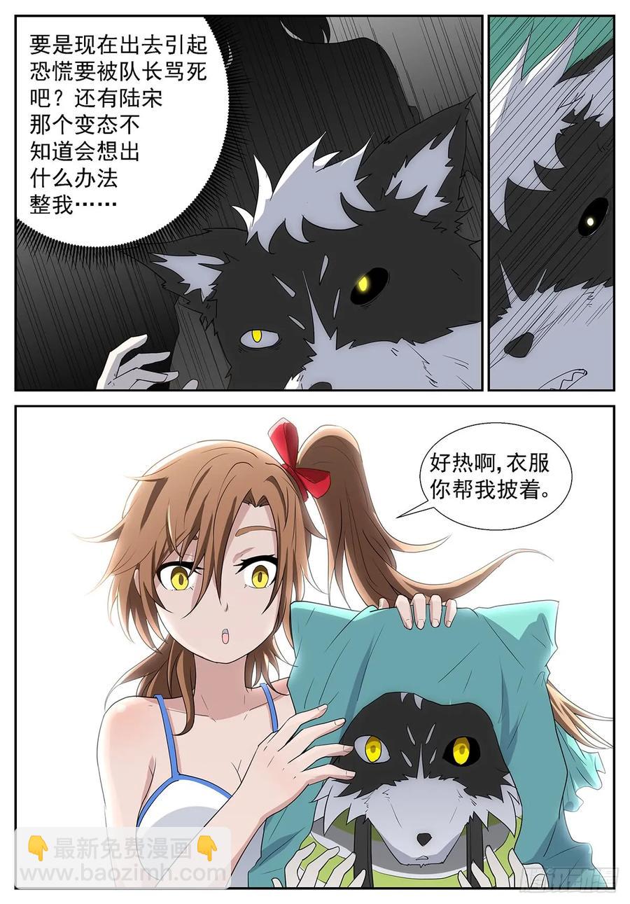 🍱神俑降临 303 狗……不，人生巅峰？！ 第7页