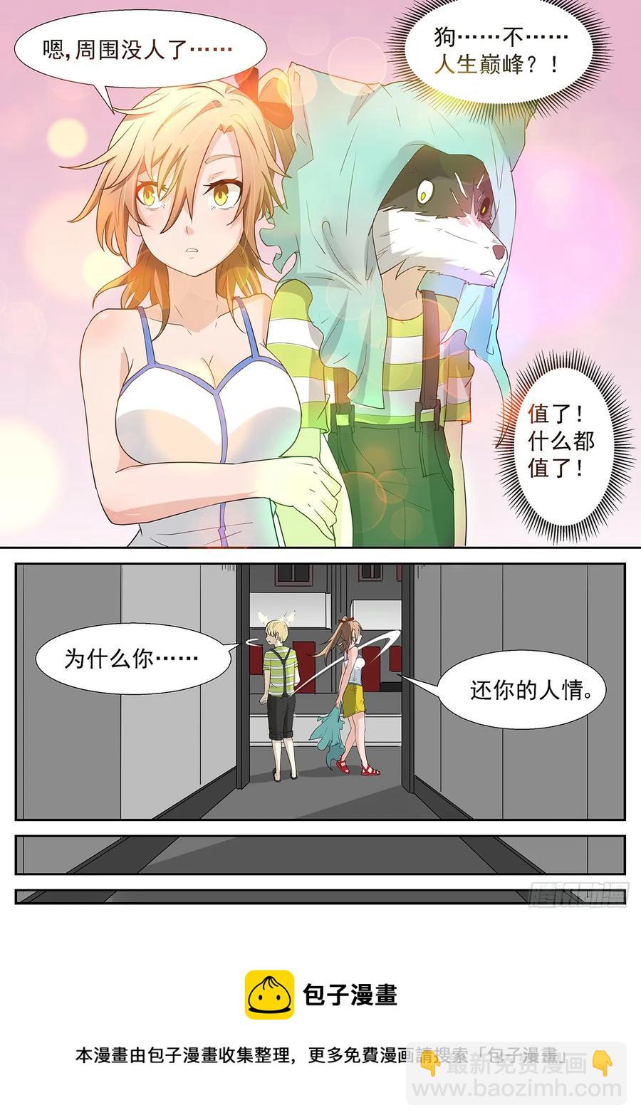 🍱神俑降临 303 狗……不，人生巅峰？！ 第9页