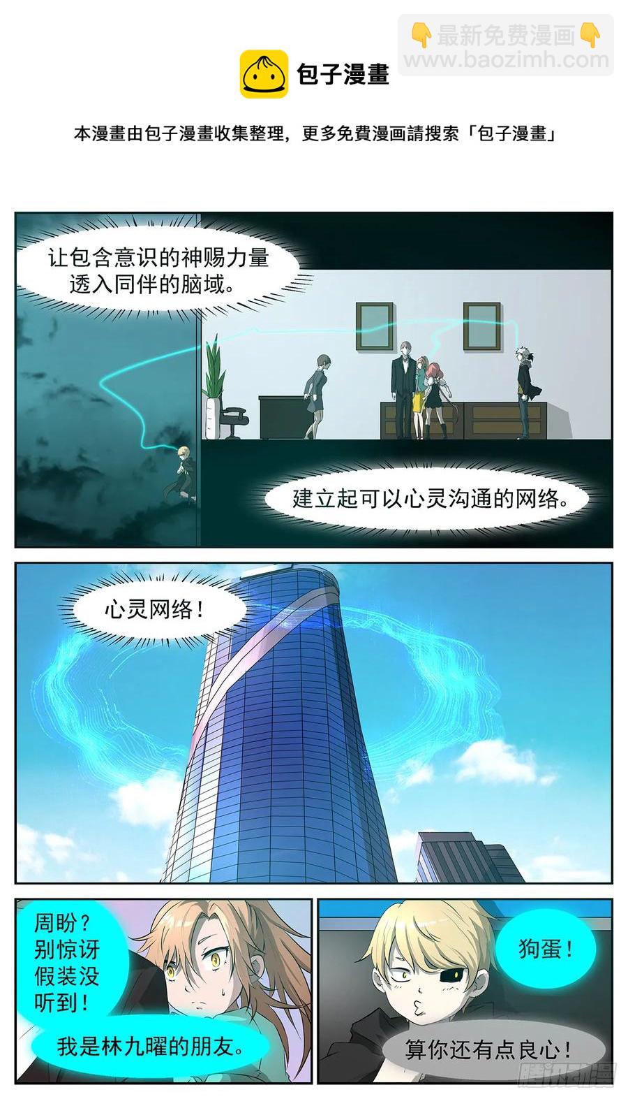 🍱神俑降临 310 你爸炸了！ 第5页