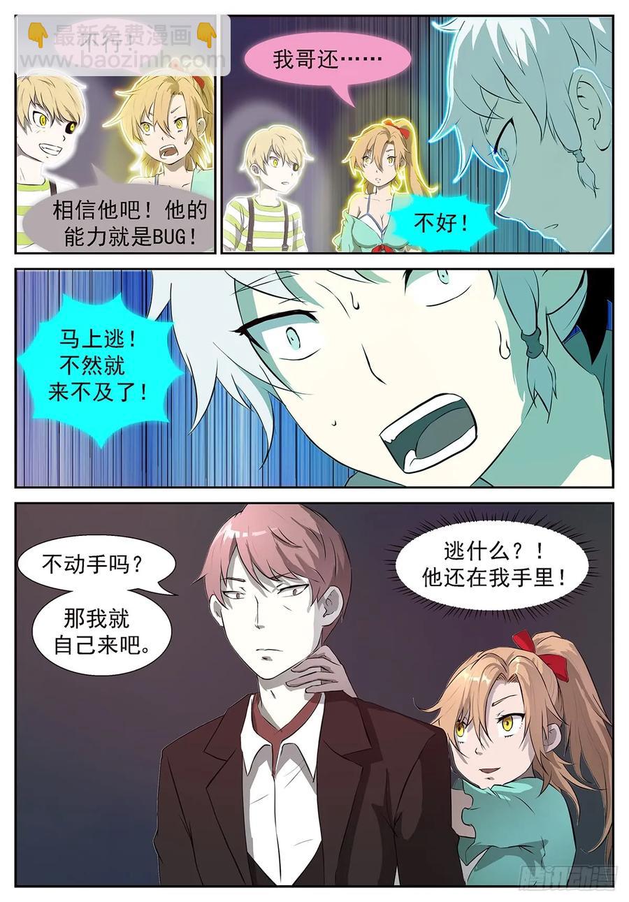 🍱神俑降临 310 你爸炸了！ 第7页