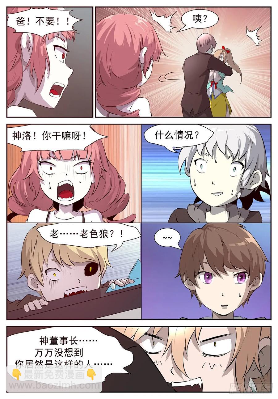 🍱神俑降临 310 你爸炸了！ 第8页