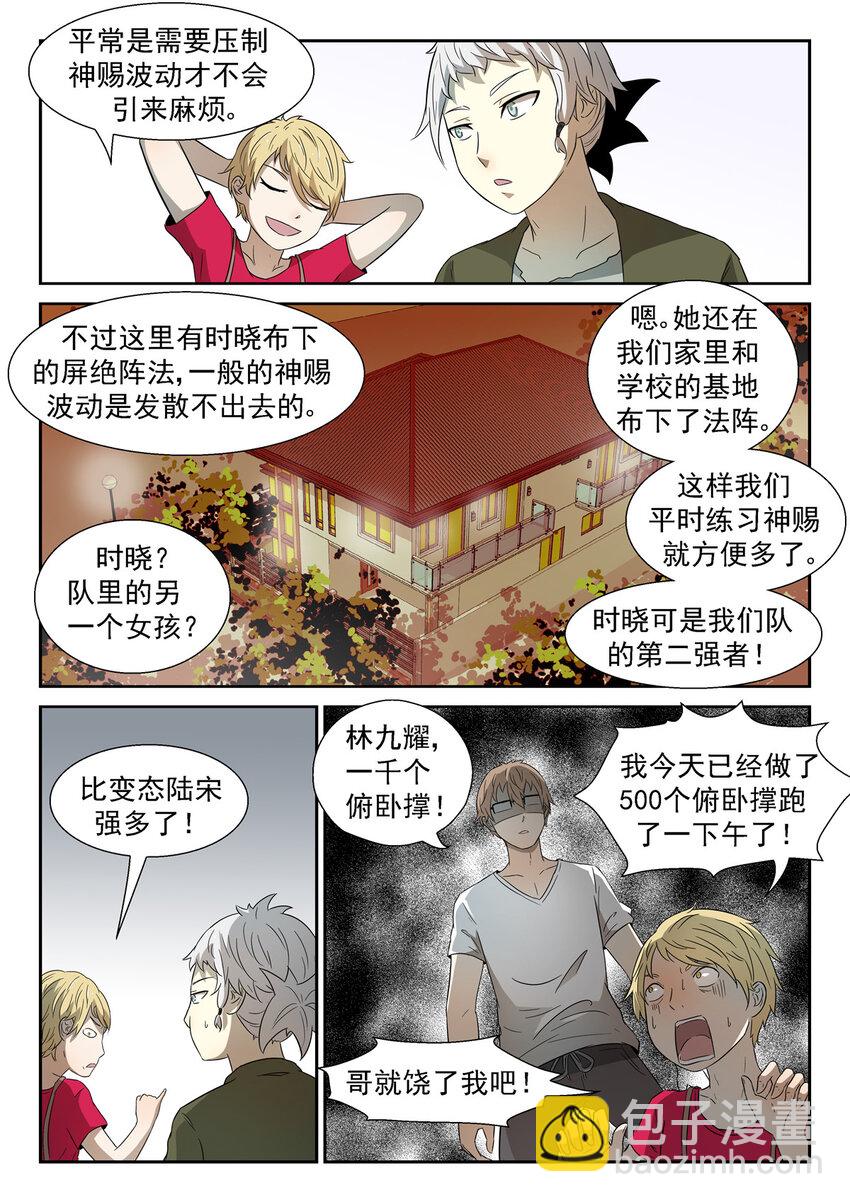 🍱神俑降临 032 天眼上 第6页
