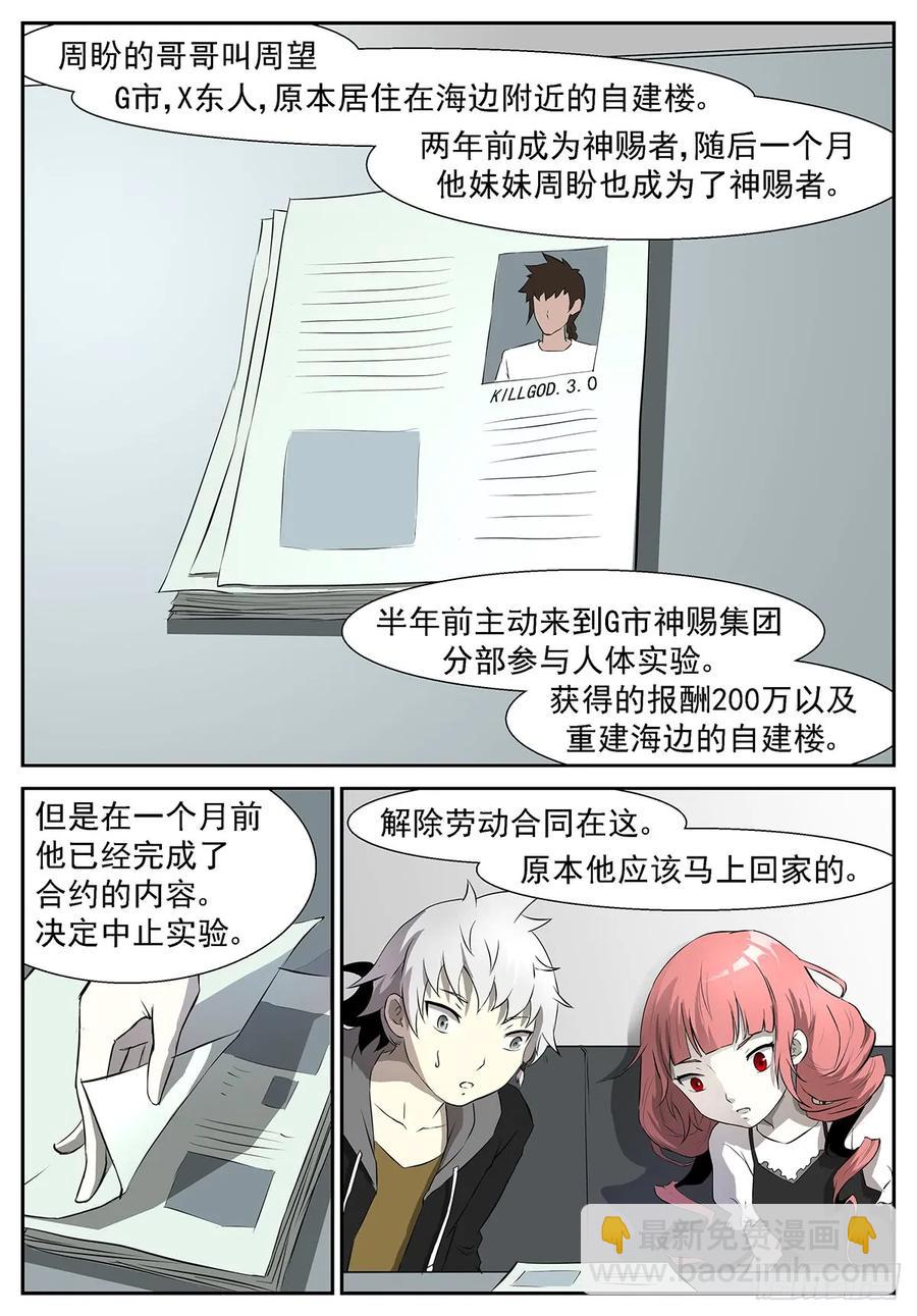 🍱神俑降临 312 恐怕她另有所图！ 第10页