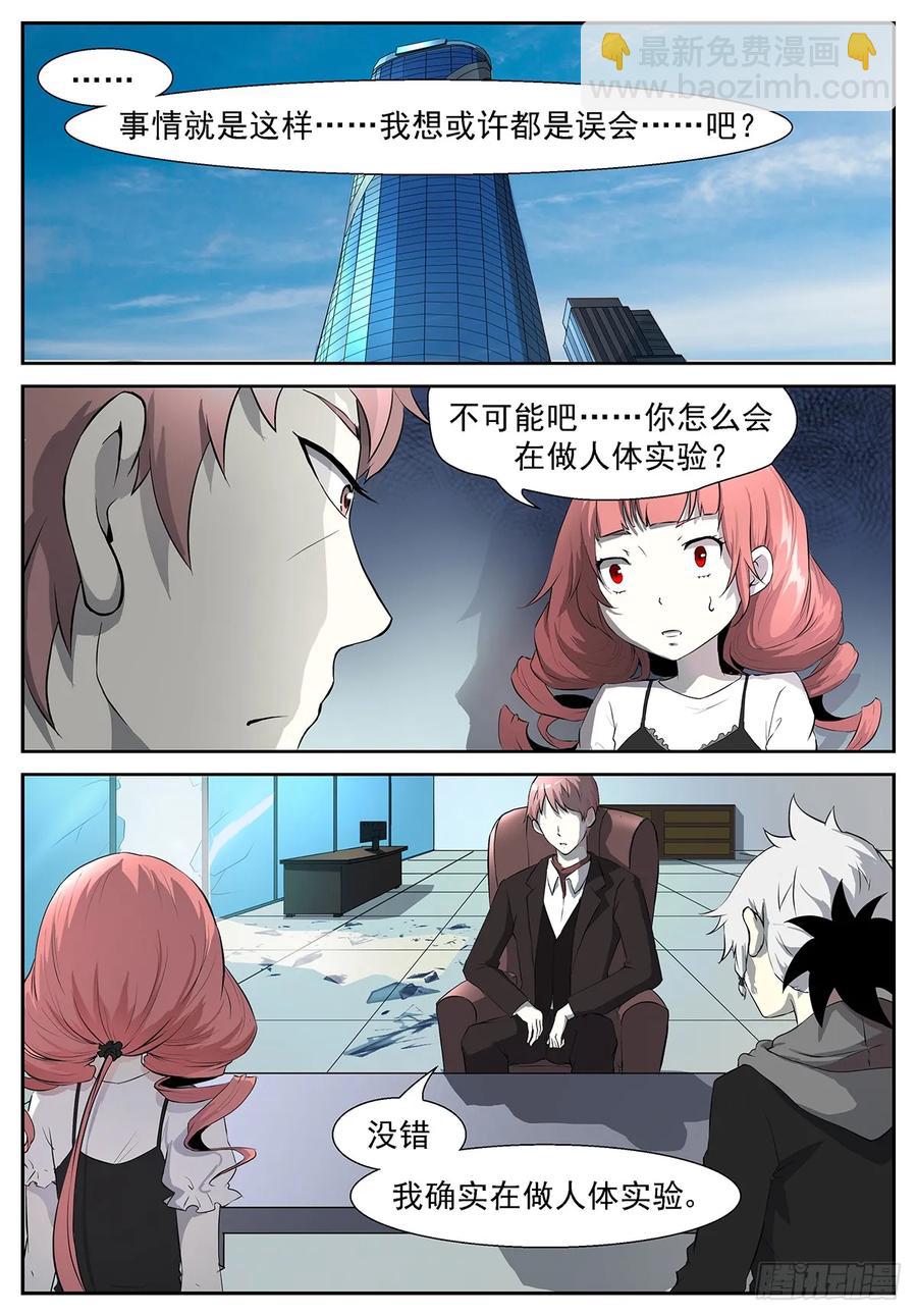 🍱神俑降临 312 恐怕她另有所图！ 第6页