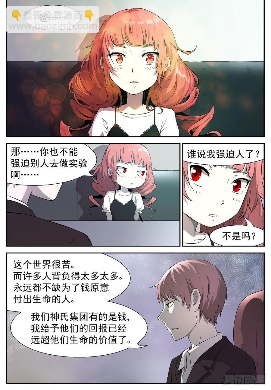 🍱神俑降临 312 恐怕她另有所图！ 第8页