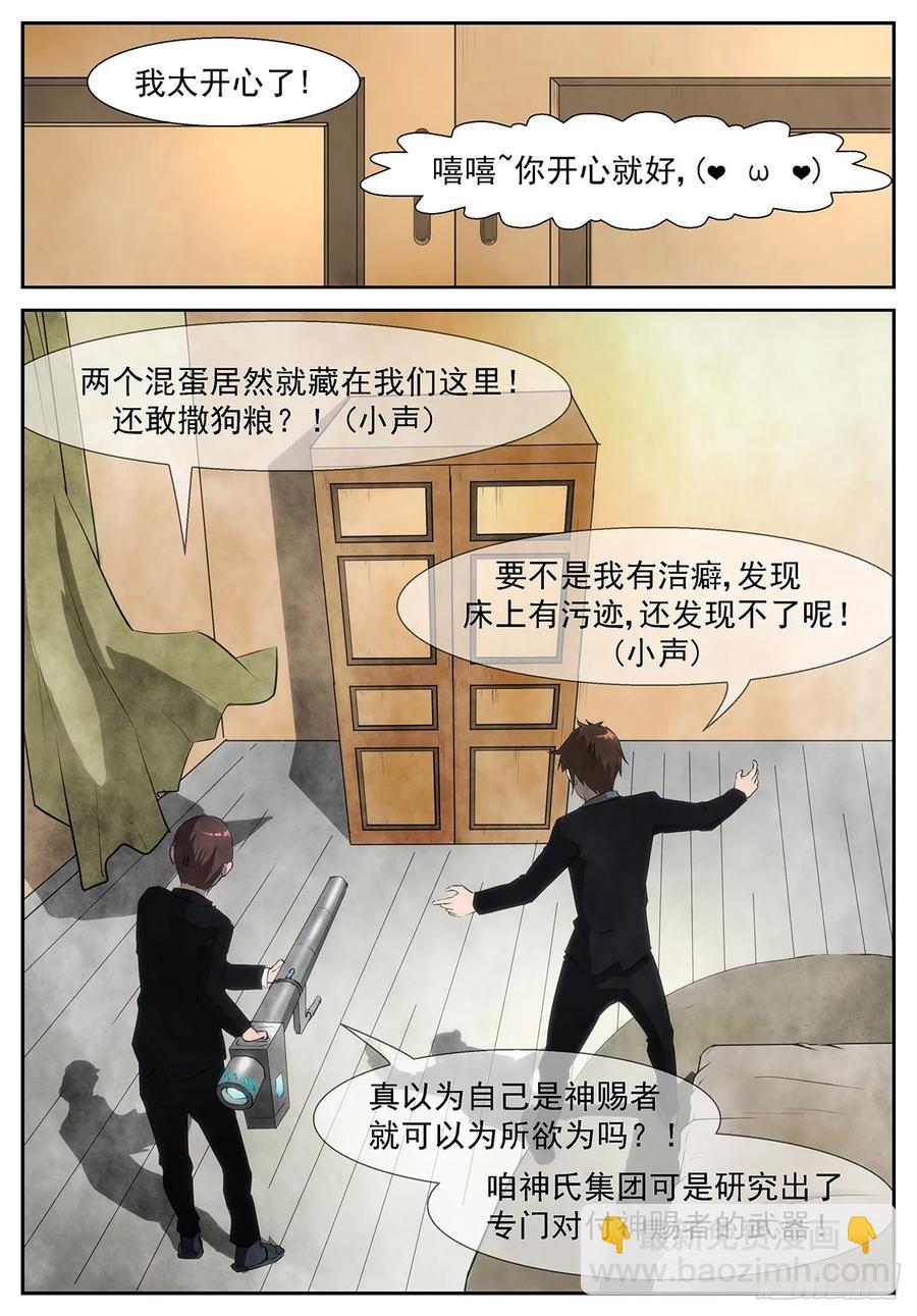 🍱神俑降临 314 为什么我会在衣柜里？ 第12页