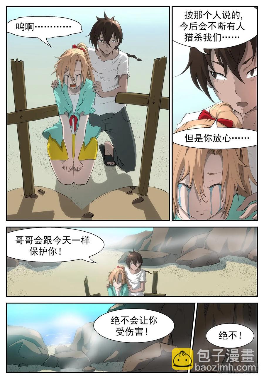 🍱神俑降临 314 为什么我会在衣柜里？ 第4页