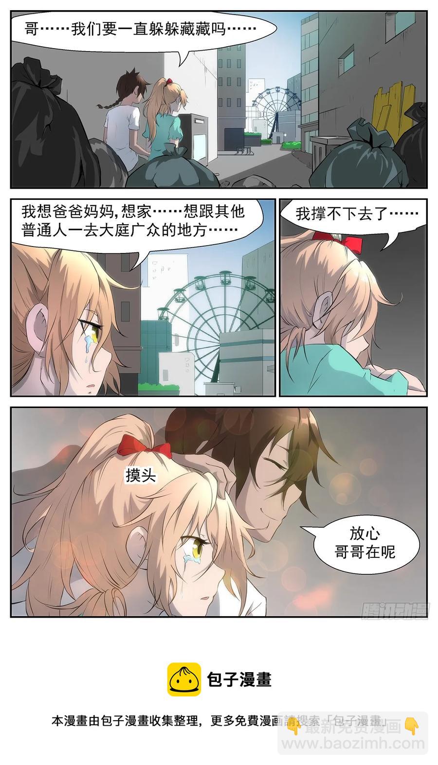 🍱神俑降临 314 为什么我会在衣柜里？ 第5页