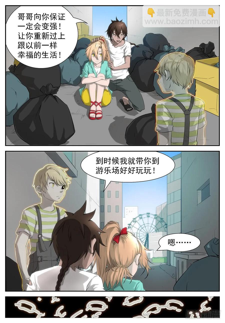 🍱神俑降临 314 为什么我会在衣柜里？ 第6页