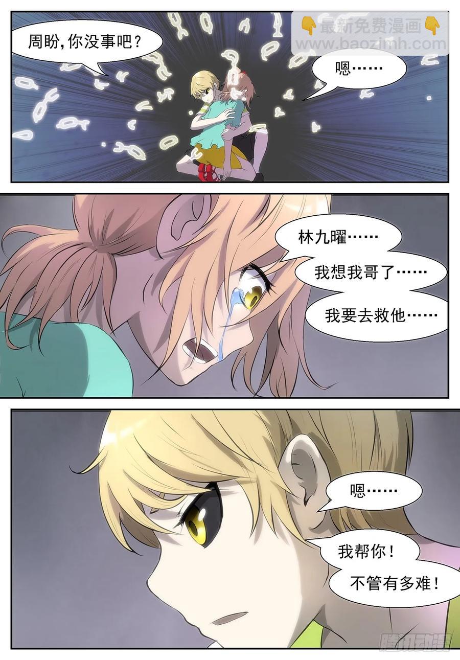 🍱神俑降临 314 为什么我会在衣柜里？ 第7页