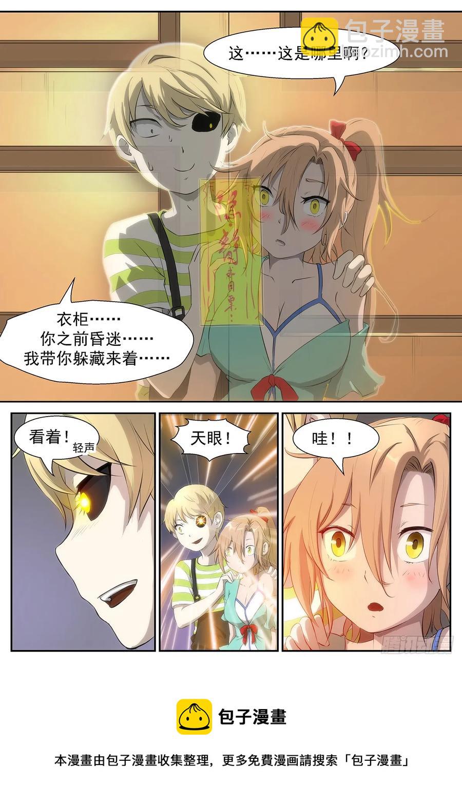 🍱神俑降临 314 为什么我会在衣柜里？ 第9页