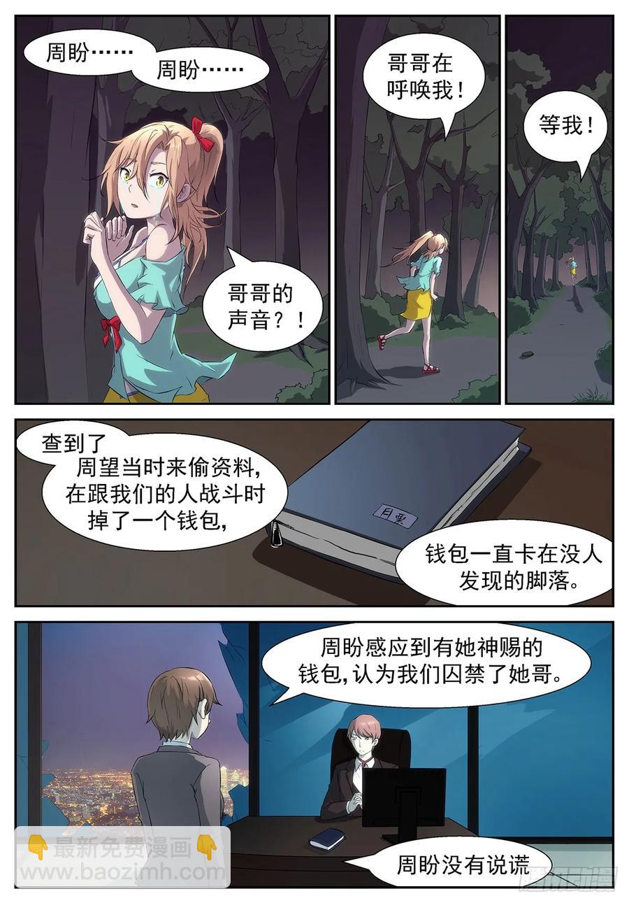 🍱神俑降临 316 秒杀十神的人！ 第2页