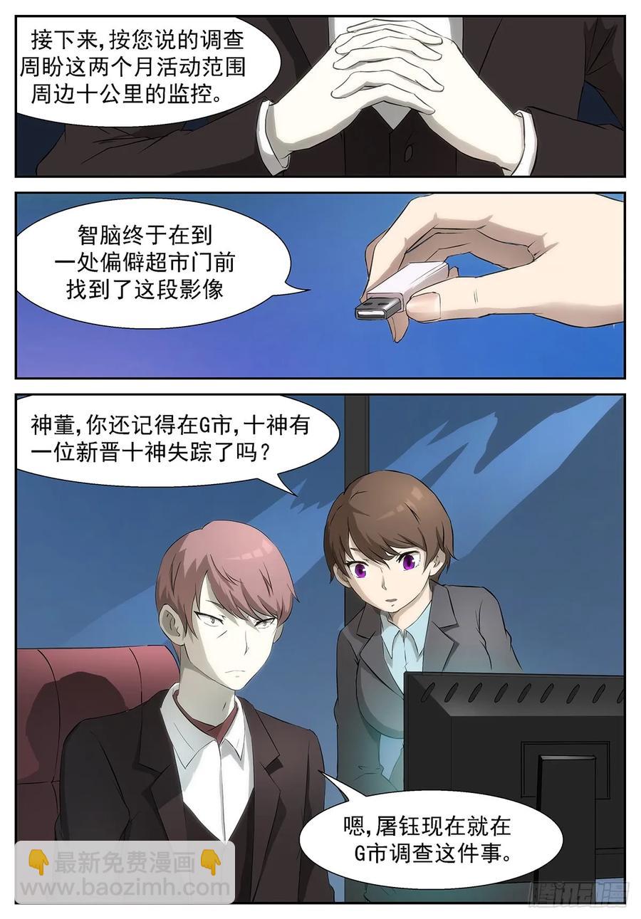 🍱神俑降临 316 秒杀十神的人！ 第3页