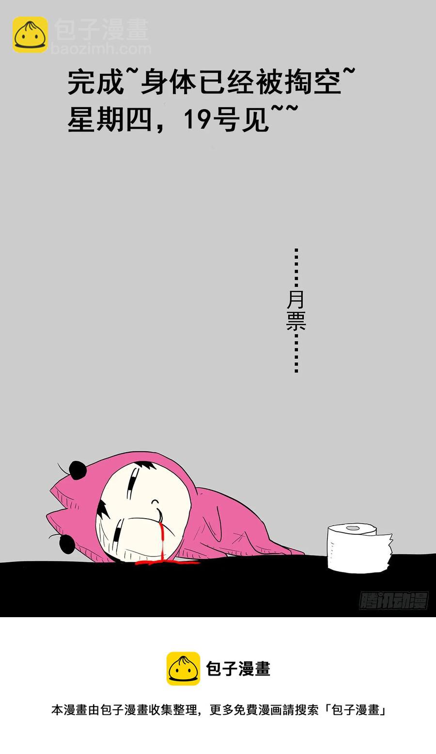 🍱神俑降临 320 呆在你们的笼子里！ 第13页