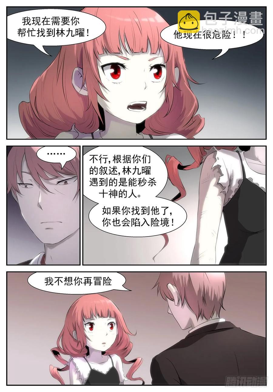 🍱神俑降临 322 唤醒狗的方法 第11页