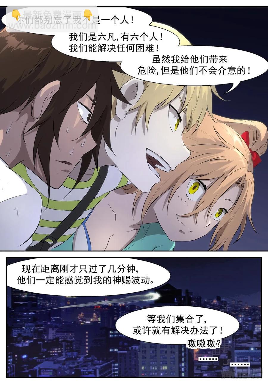 🍱神俑降临 322 唤醒狗的方法 第7页