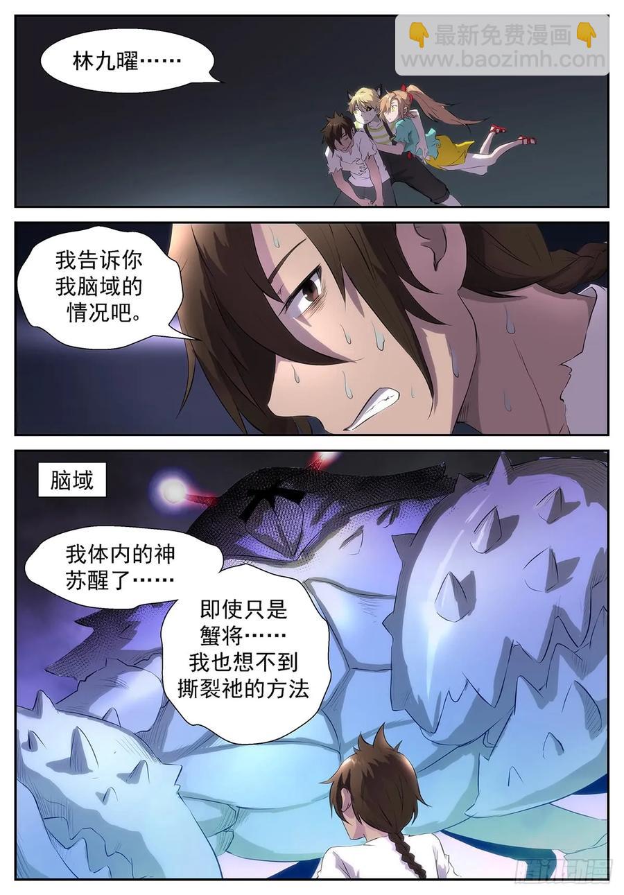 🍱神俑降临 323 我想我们不用逃了 第3页