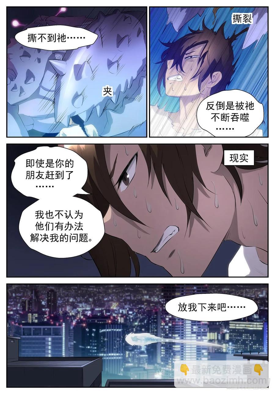 🍱神俑降临 323 我想我们不用逃了 第4页