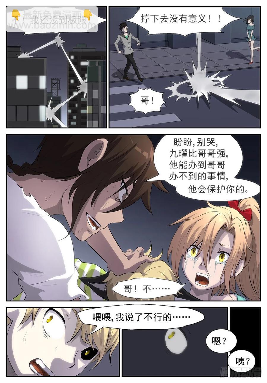🍱神俑降临 323 我想我们不用逃了 第6页