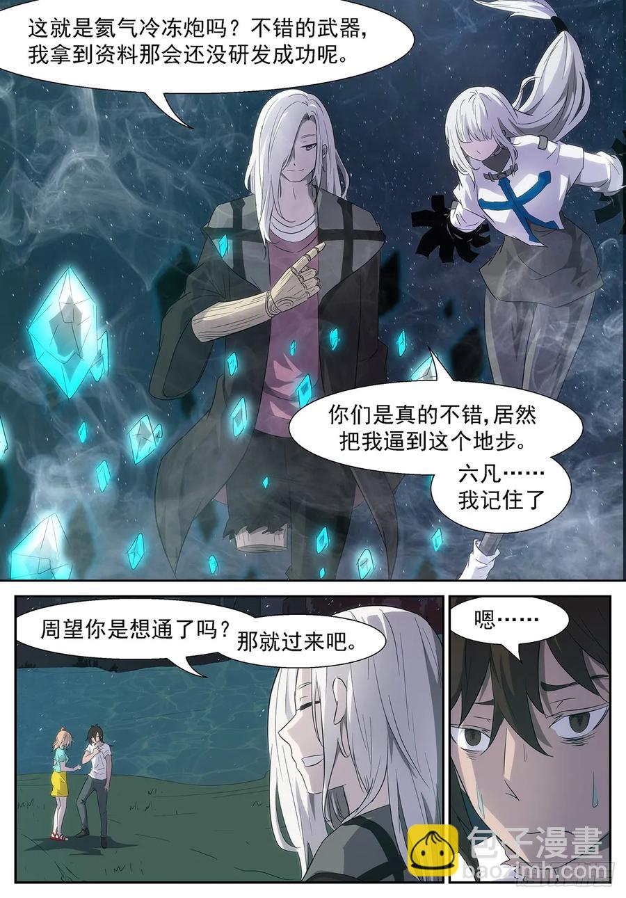 🍱神俑降临 327 他才是我们的救命恩人 第10页