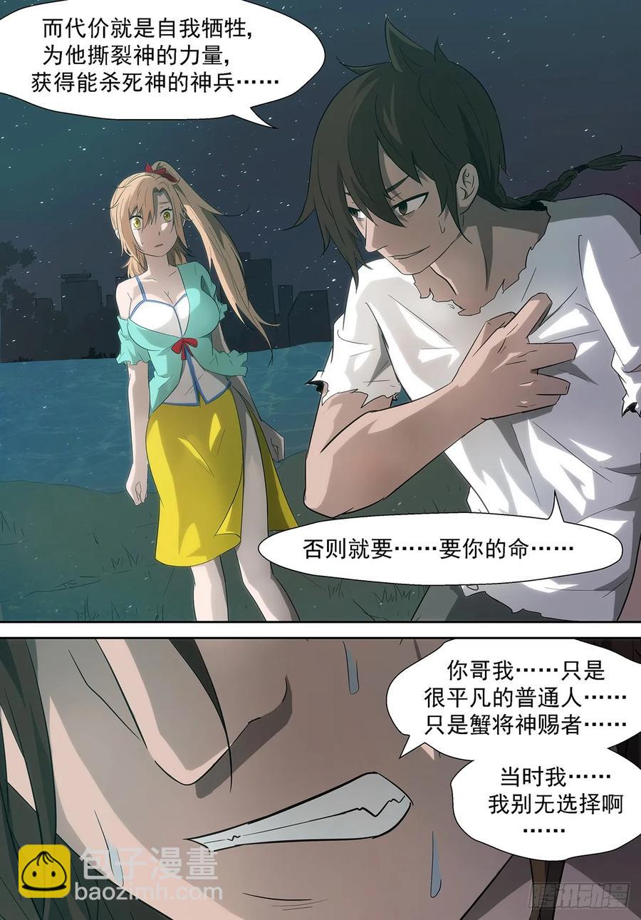 🍱神俑降临 327 他才是我们的救命恩人 第12页