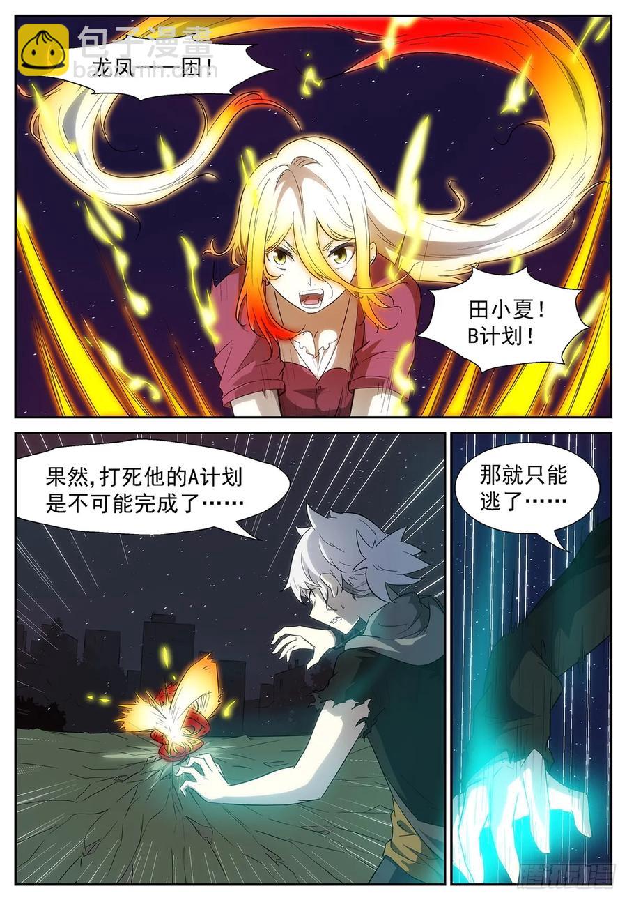 🍱神俑降临 327 他才是我们的救命恩人 第4页