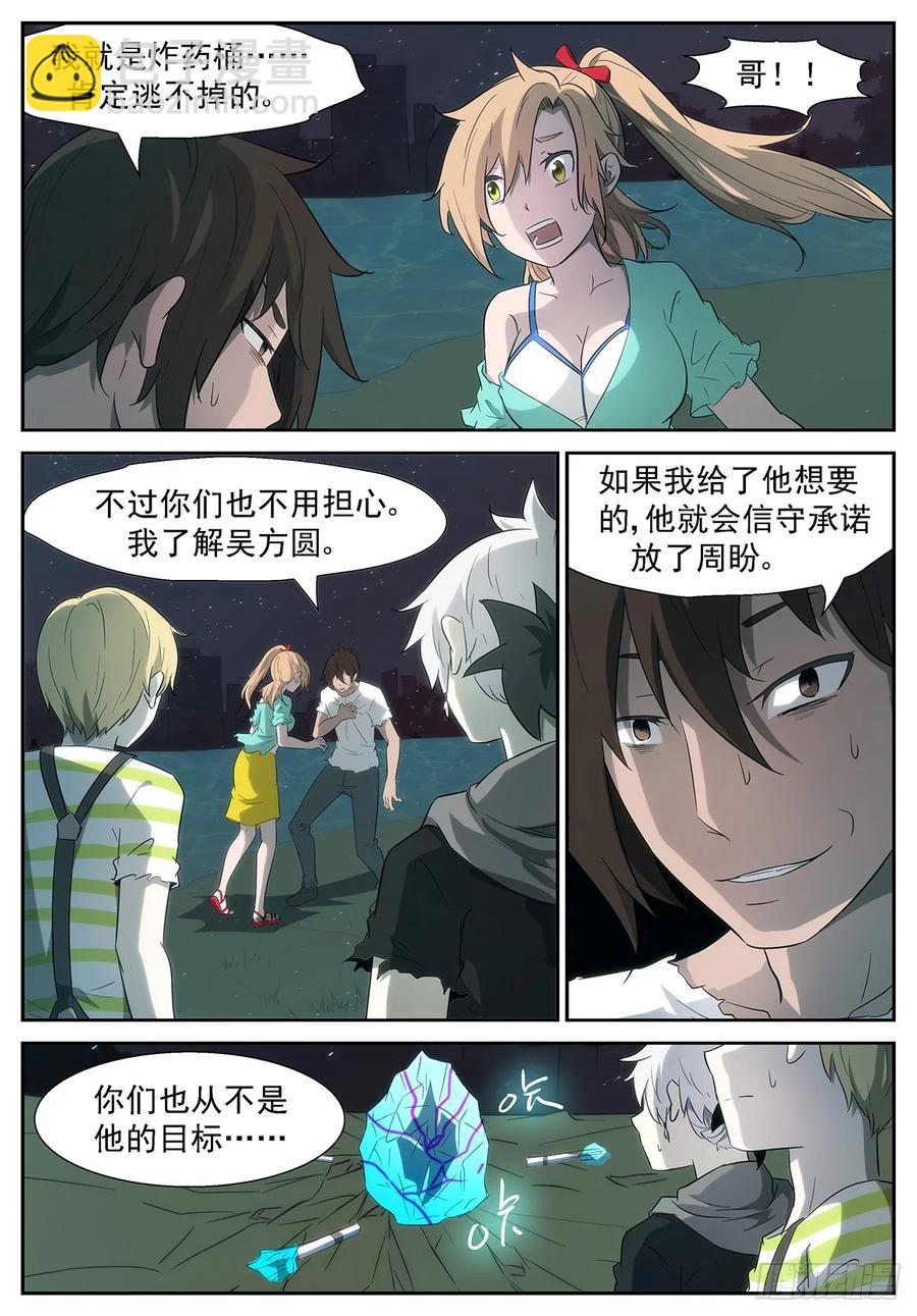 🍱神俑降临 327 他才是我们的救命恩人 第8页