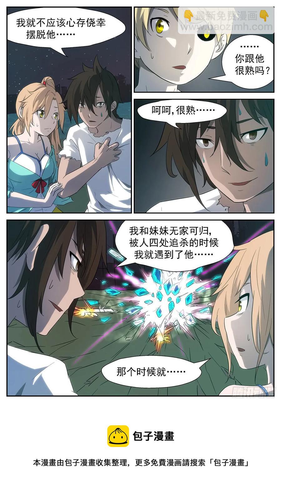 🍱神俑降临 327 他才是我们的救命恩人 第9页