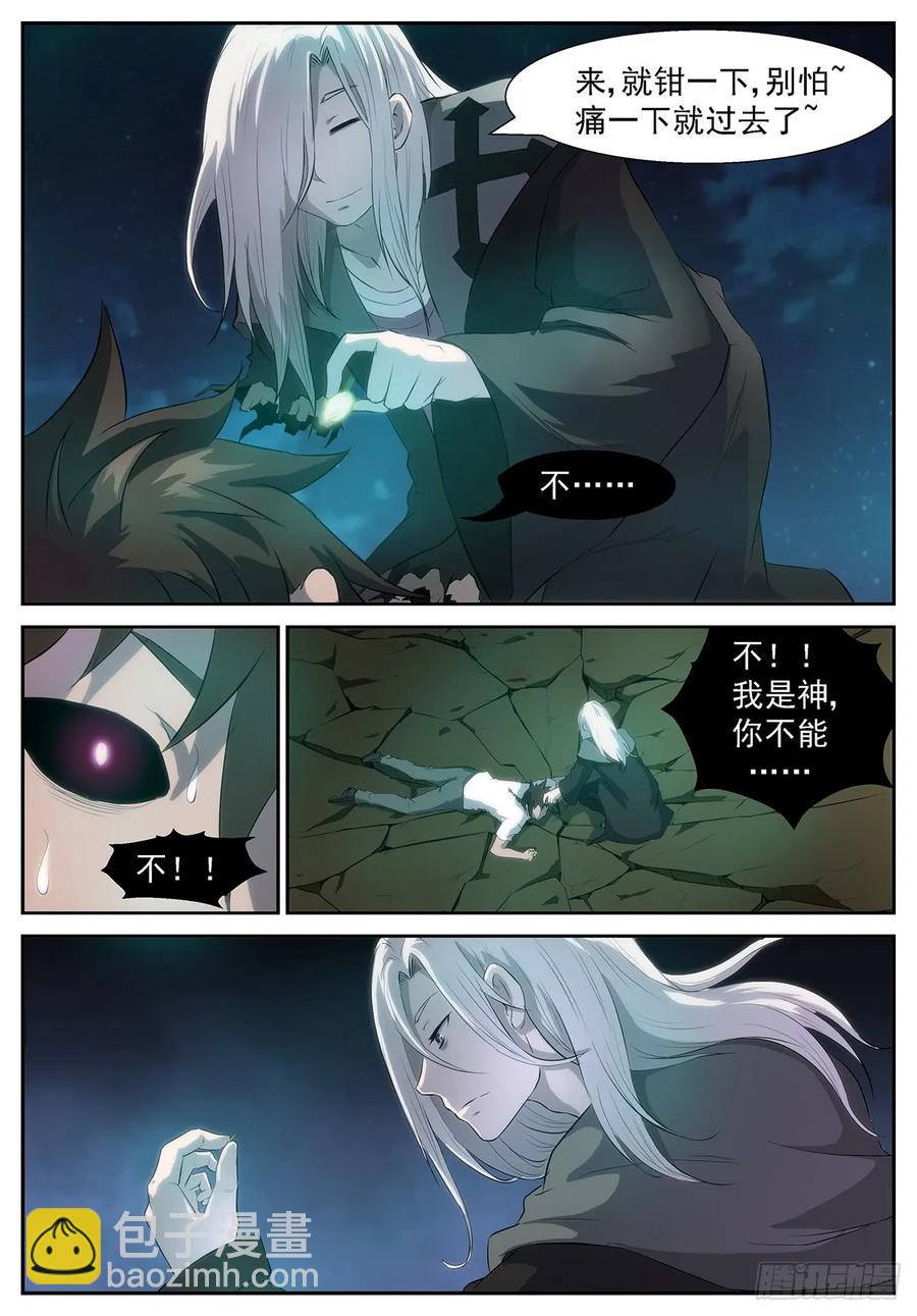 🍱神俑降临 329 我是你们眼中的蝼蚁 第10页