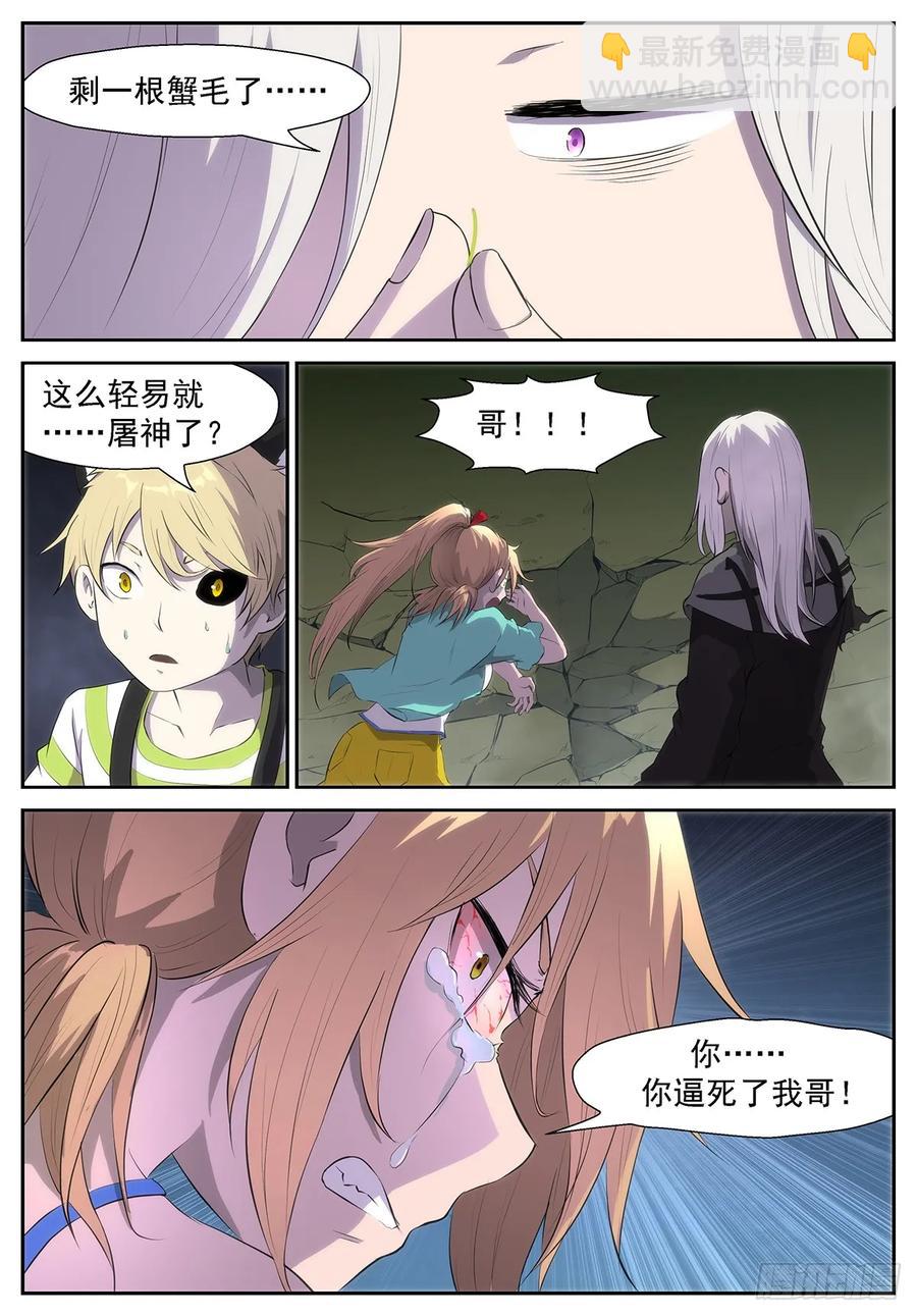 🍱神俑降临 329 我是你们眼中的蝼蚁 第11页