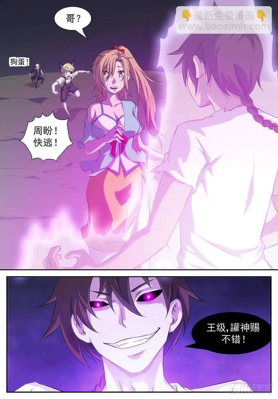 🍱神俑降临 329 我是你们眼中的蝼蚁 第3页