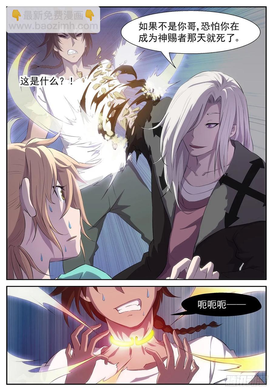 🍱神俑降临 329 我是你们眼中的蝼蚁 第7页