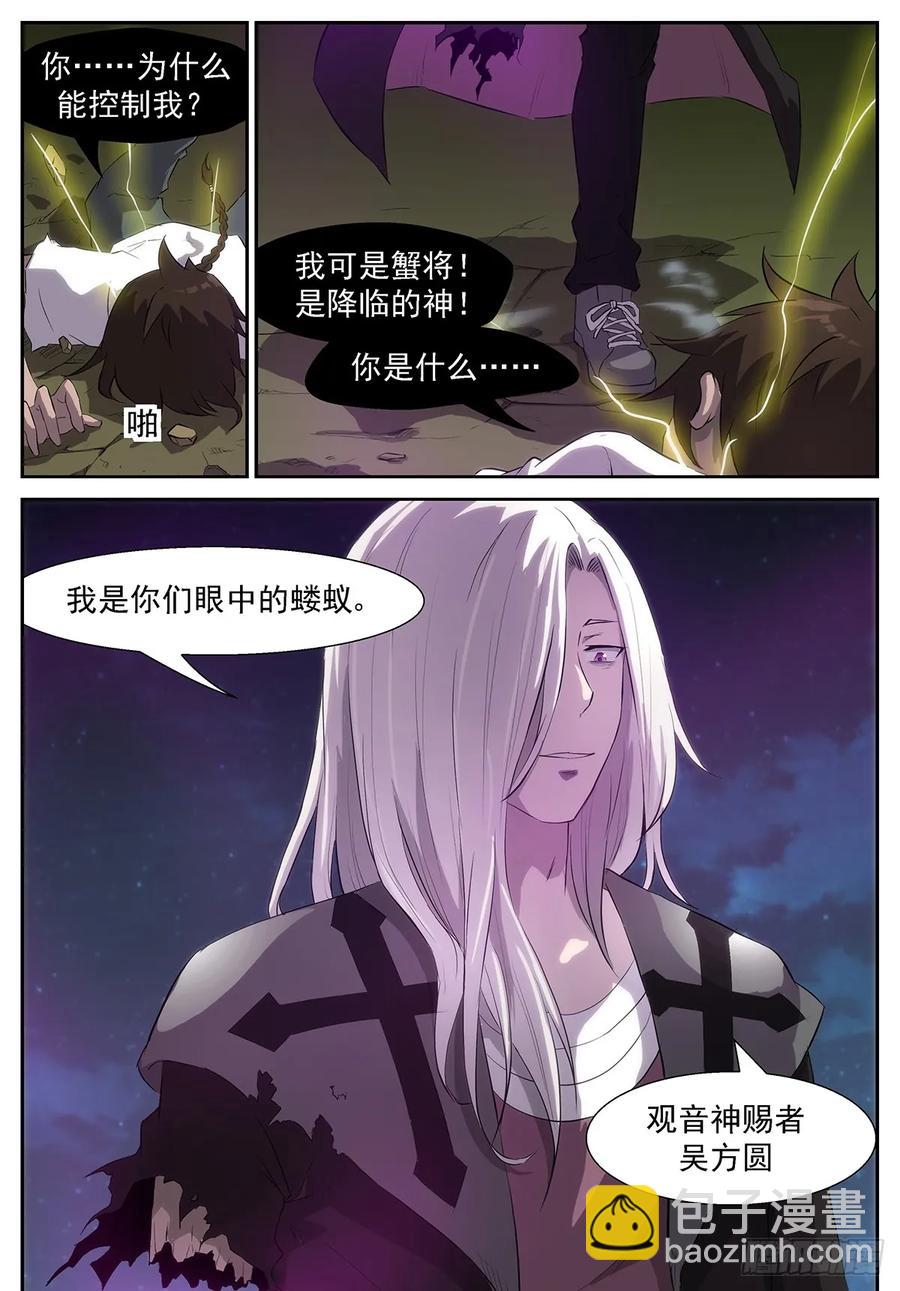 🍱神俑降临 329 我是你们眼中的蝼蚁 第8页