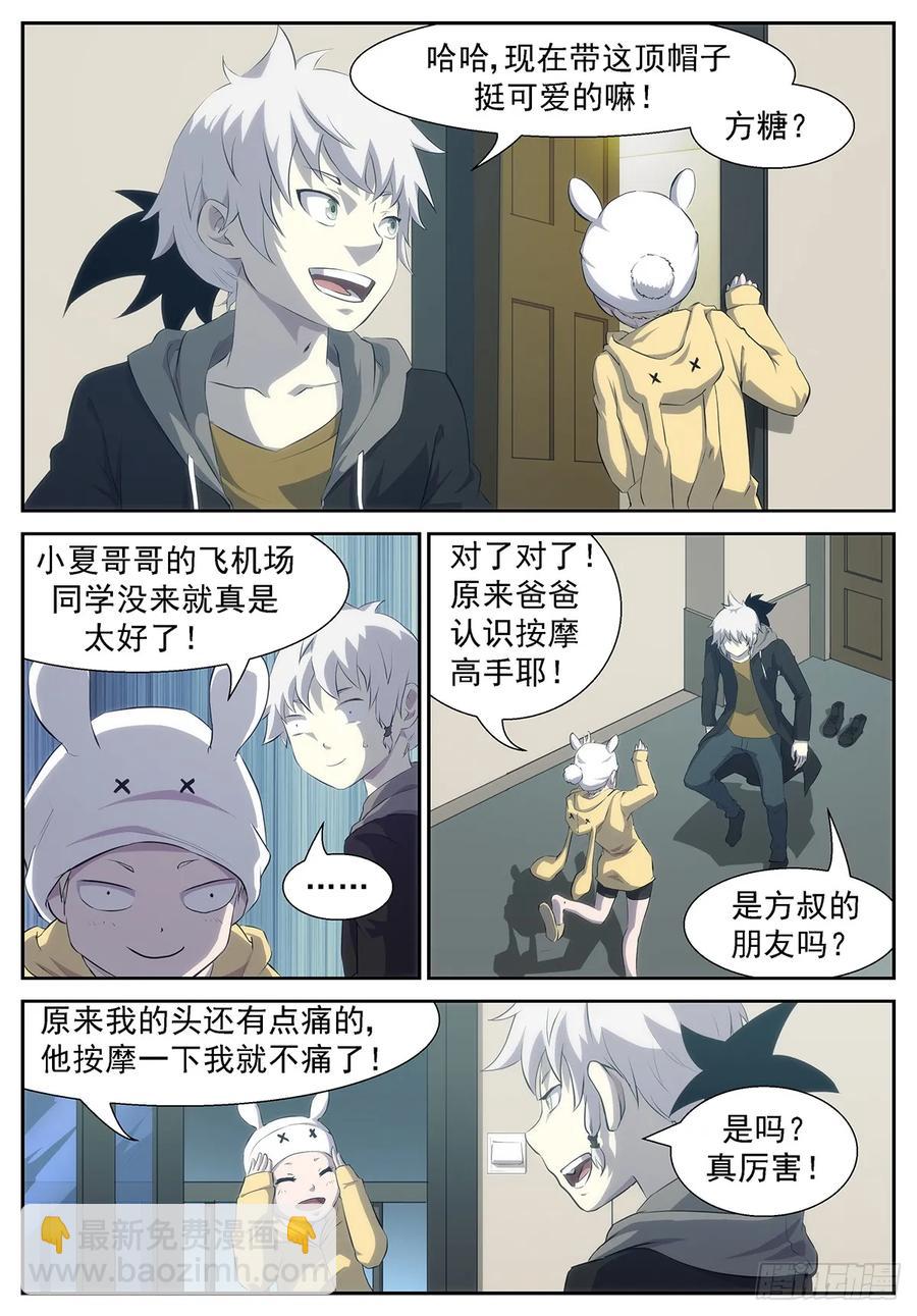 🍱神俑降临 333 所有人的倔强 第10页