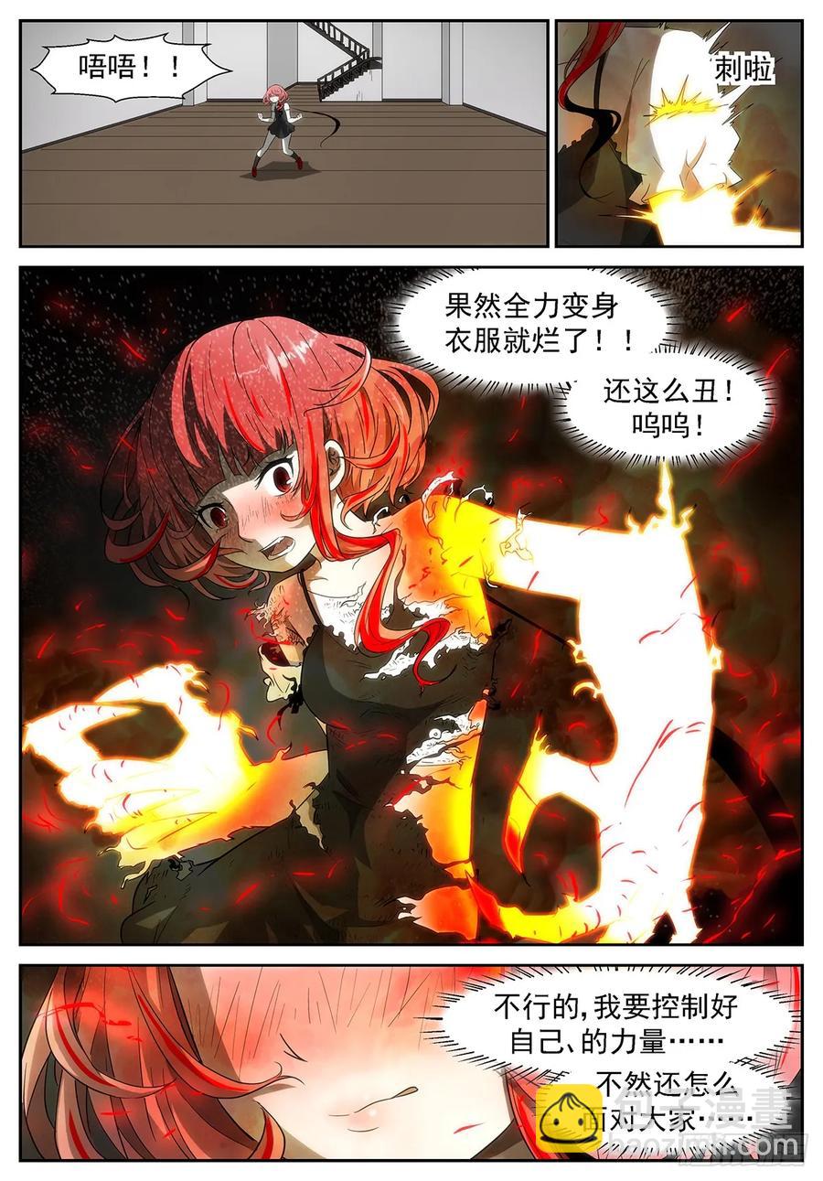 🍱神俑降临 333 所有人的倔强 第6页